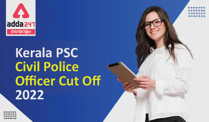Kerala PSC Civil Police Officer Cut Off 2022 [Expected]_30.1