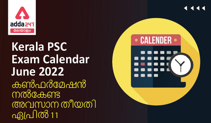 Kerala PSC Exam Calendar June 2022 [Out] Download PDF_30.1