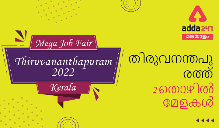 Mega Job Fair Thiruvananthapuram 2022, 97 Placement Drive_30.1