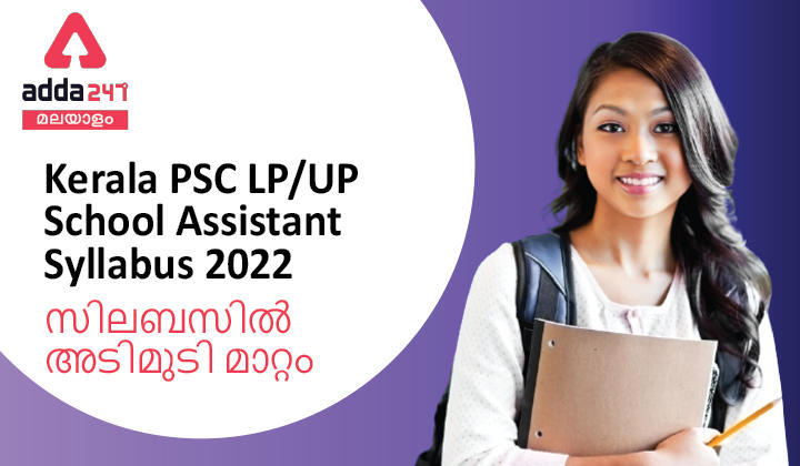 Kerala PSC LP/UP Assistant Syllabus 2022 PDF Download Link_30.1