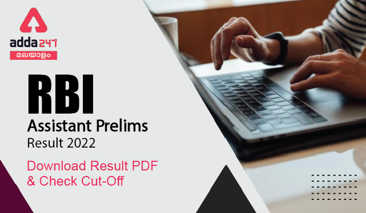 RBI Assistant Prelims Result Link 2022 [Out], Score Card & Cut-off_30.1