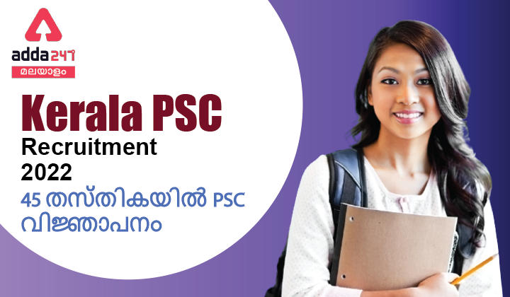 Kerala PSC Recruitment 2022 Apply Online @keralapsc.gov.in_30.1