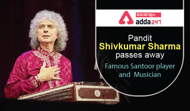 Pandit Shivkumar Sharma passes away [Santoor player & Musician]_30.1