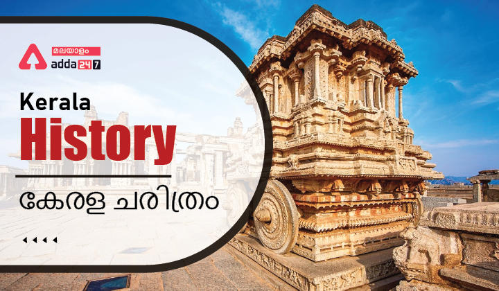 Kerala History