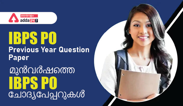 IBPS PO Previous Year Question Paper