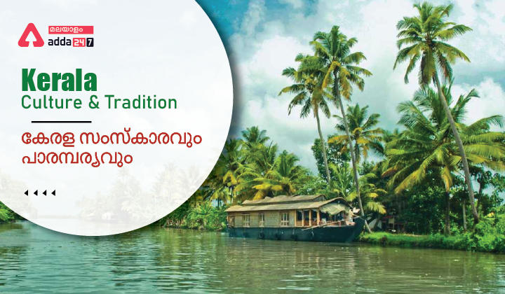 Kerala Culture