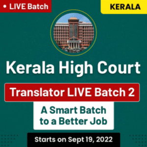 Kerala High Court Recruitment 2022,Eligibility Criteria & Vacancy_5.1