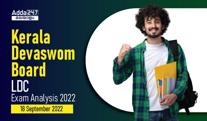 Kerala Devaswom Board LDC Exam Analysis 2022 18 September 2022