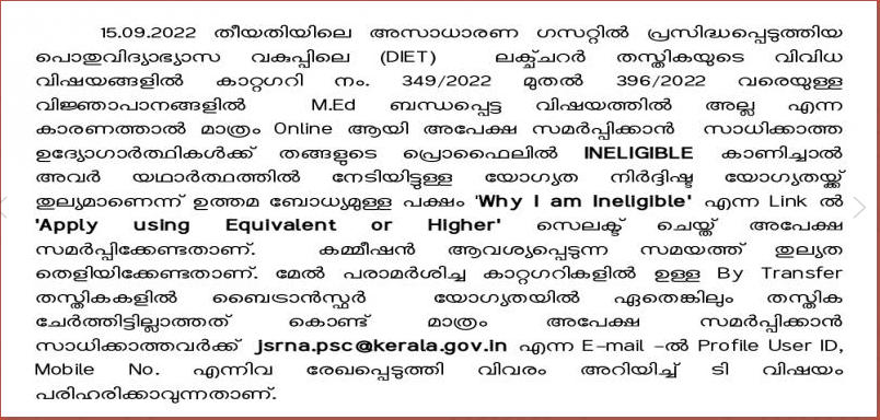 Kerala PSC Lecturer Recruitment