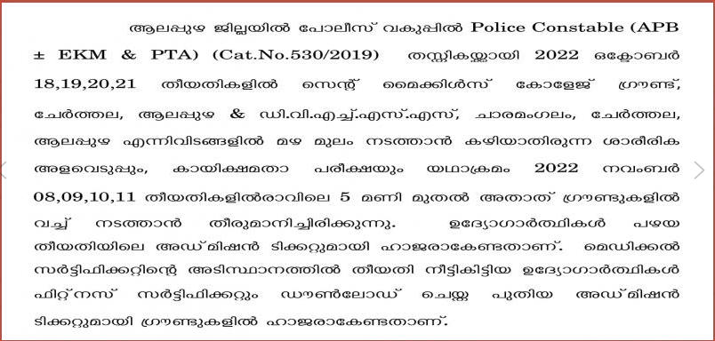 Kerala PSC CPO Physical Test Date 2022 Revised