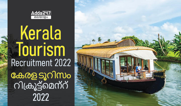 Kerala Tourism Recruitment 2022