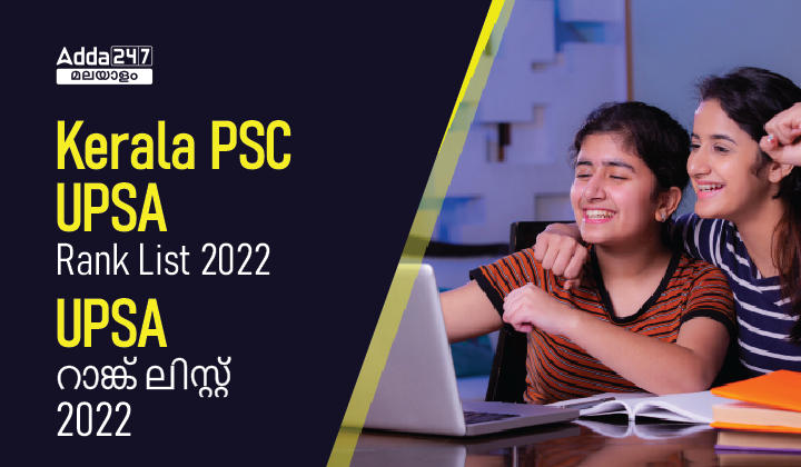 Kerala PSC UP School Assistant Rank List 2022