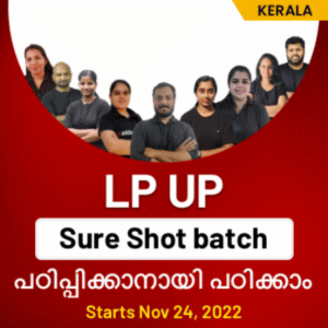 LP UP Sure Shot Batch 2022