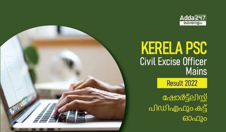 Kerala PSC Civil Excise Officer Mains Result 2022