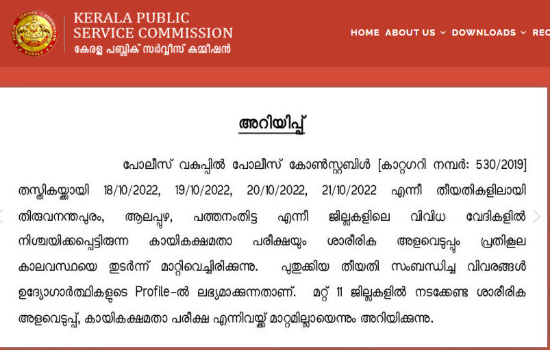 Police Constable Physical Test Date Changed