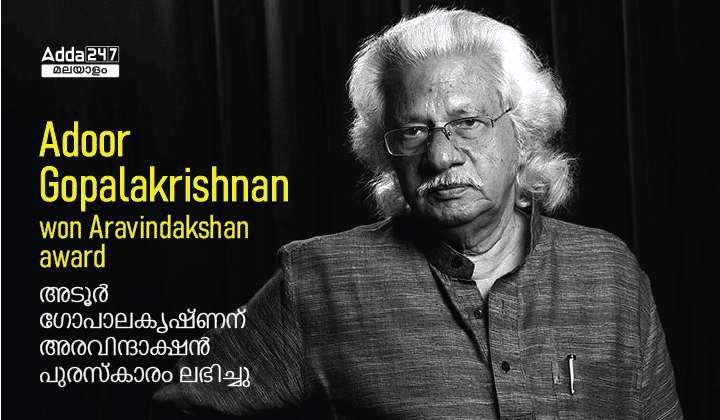 Adoor Gopalakrishnan won Aravindakshan award