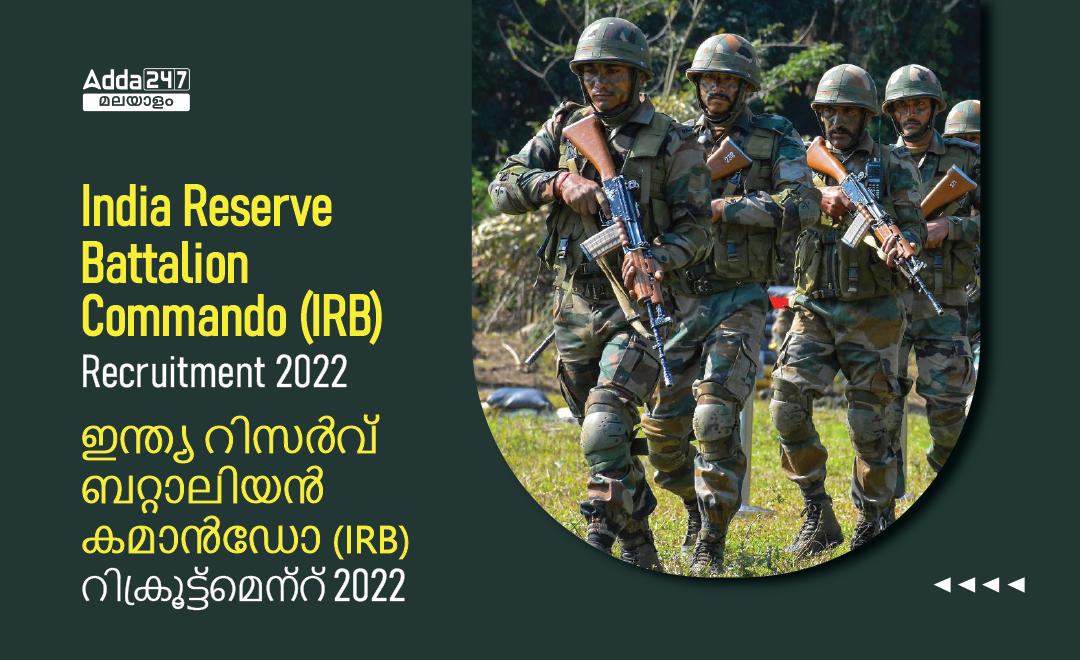 India Reserve Battalion Commando (IRB) Recruitment 2022