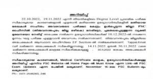 Kerala PSC Degree Level Prelims Exam 2022: Latest Update