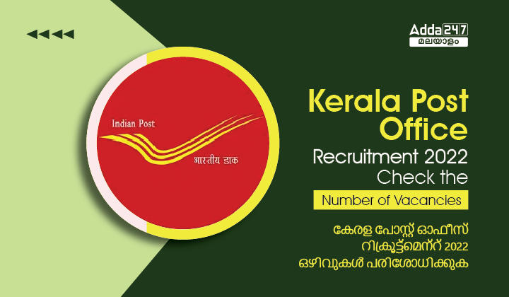 Kerala Post Office Recruitment 2022