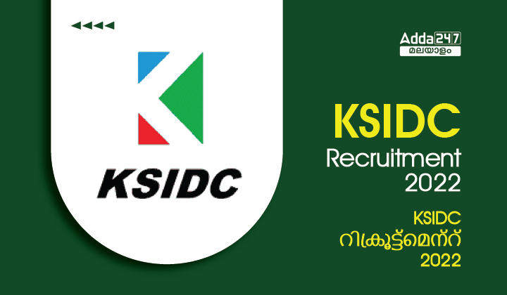 KSIDC Recruitment 2022