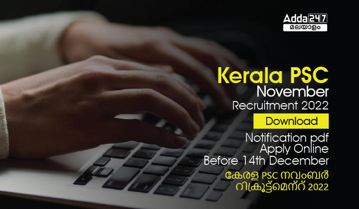 Kerala PSC November Recruitment 2022