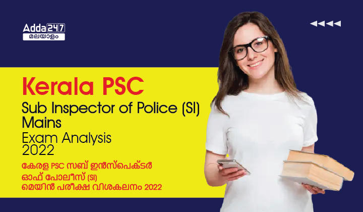 Kerala PSC Sub Inspector of Police (SI) Mains Exam Analysis 2022