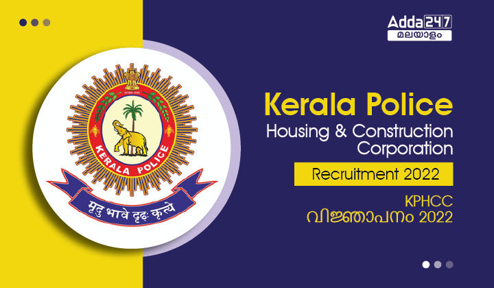 Kerala Police Housing and Construction Corporation Recruitment 2022