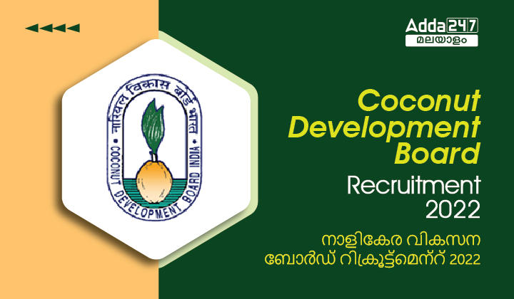 Coconut Development Board Recruitment 2022