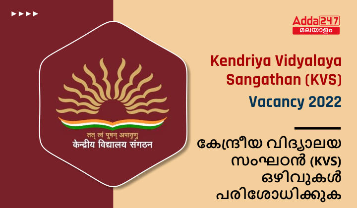 KVS Vacancy 2022