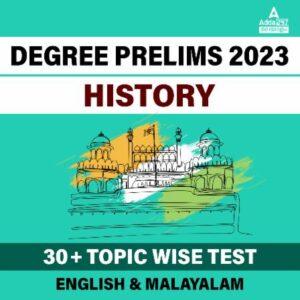 Kerala PSC Degree Prelims 2023- History 