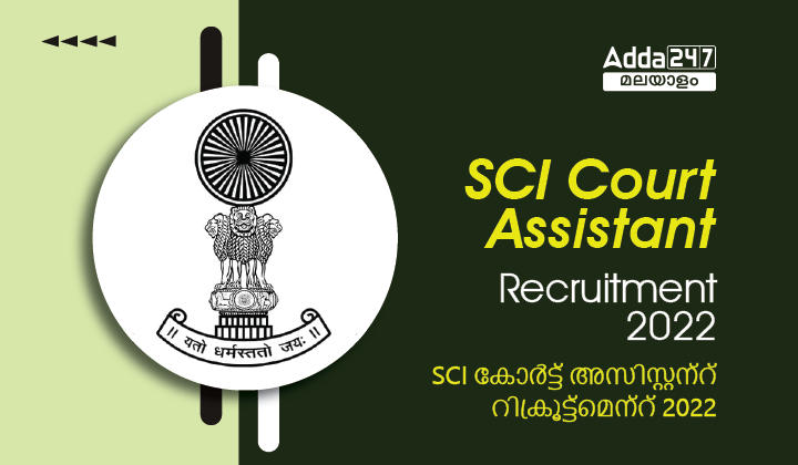 SCI Court Assistant Recruitment 2022