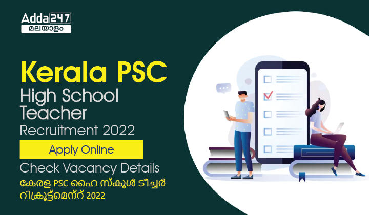 Kerala PSC High School Teacher Recruitment 2022