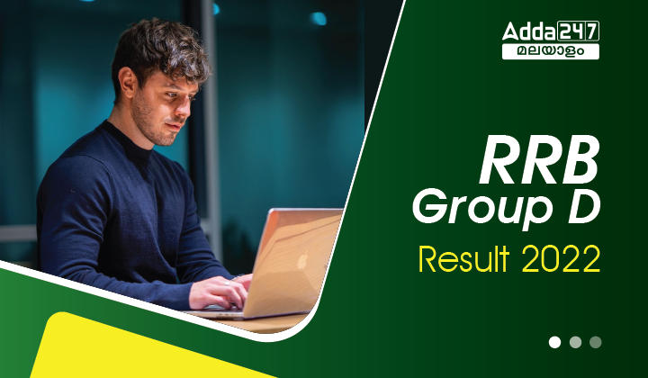 RRB Group D Result 2022