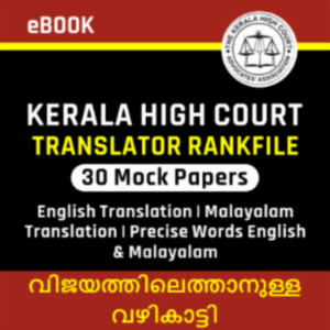 KERALA HIGHCOURT TRANSLATOR EBOOK