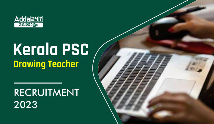 Kerala PSC Drawing Teacher Recruitment 2023