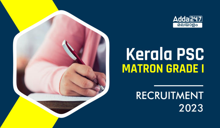 Kerala PSC Matron Grade I Recruitment 2023