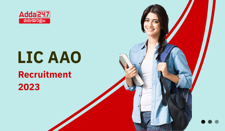 LIC AAO Recruitment 2023