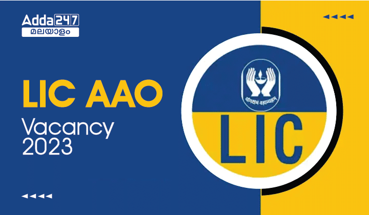 LIC AAO Vacancy 2023