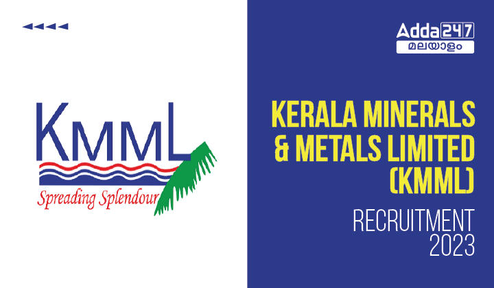 KMML Recruitment 2023