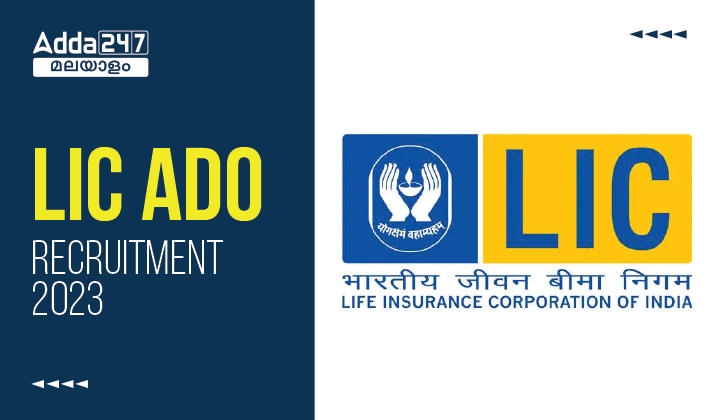 LIC ADO Recruitment 2023