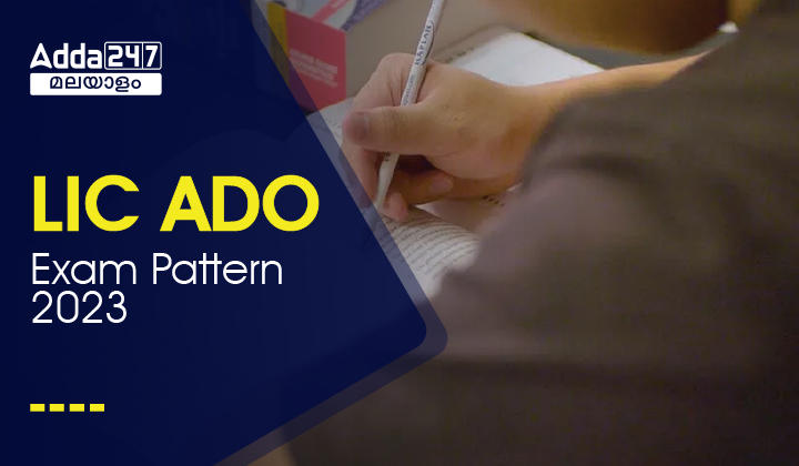 LIC ADO Exam Pattern 2023