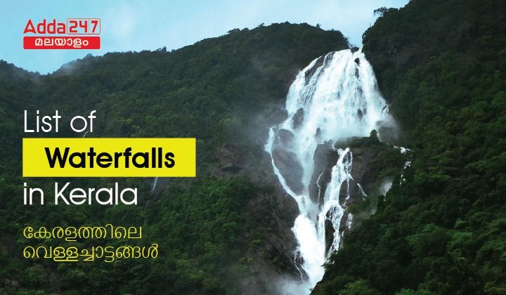 Waterfalls in Kerala