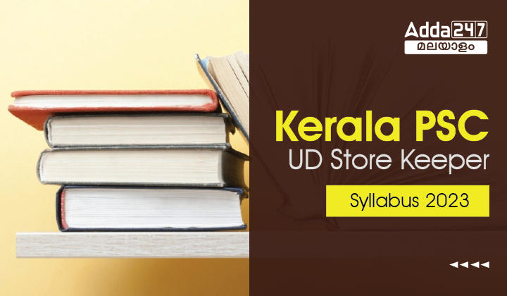 Kerala PSC UD Store Keeper Syllabus 2023