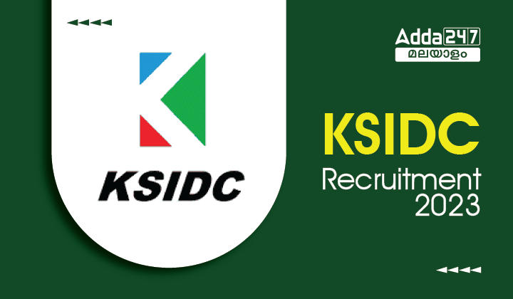 KSIDC Recruitment 2023