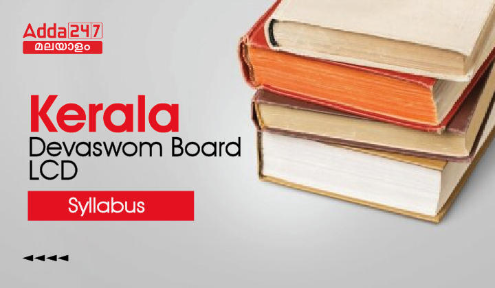 Kerala Devaswom Board LDC Syllabus