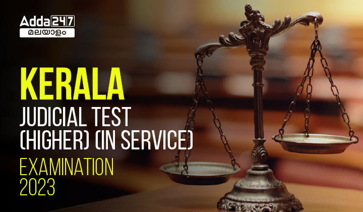 Kerala Judicial Test (Higher) (In Service) Examination 2023