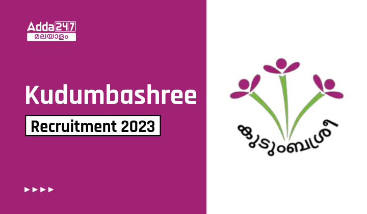 Kudumbashree DMC Recruitment 2023