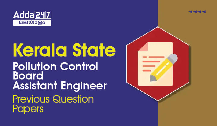 Kerala State Pollution Control Board Assistant Engineer Previous Papers