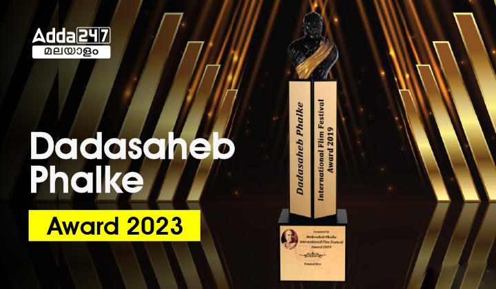 Dadasaheb Phalke Award 2023