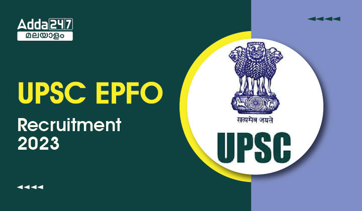 UPSC EPFO Recruitment 2023